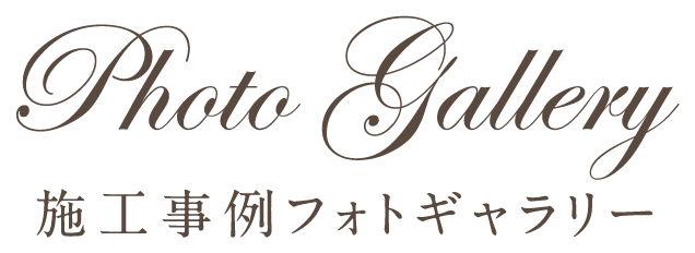 【橋本市】瀟洒な洋館のようなヨーロピアンスタイル