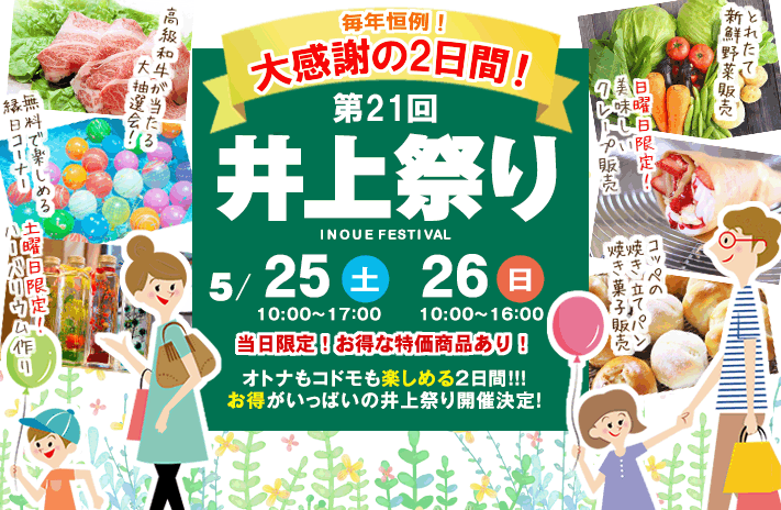 井上まつり21回
