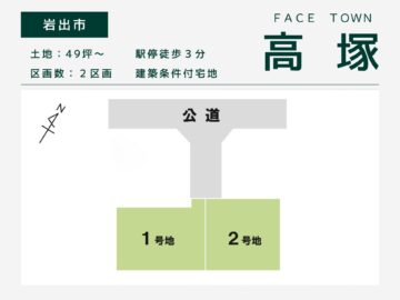 岩出市・ Face Town高塚