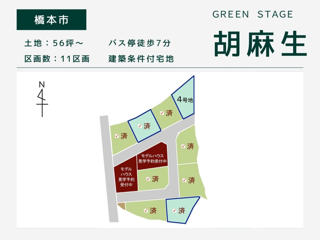 橋本市胡麻生・グリーンステージ胡麻生
