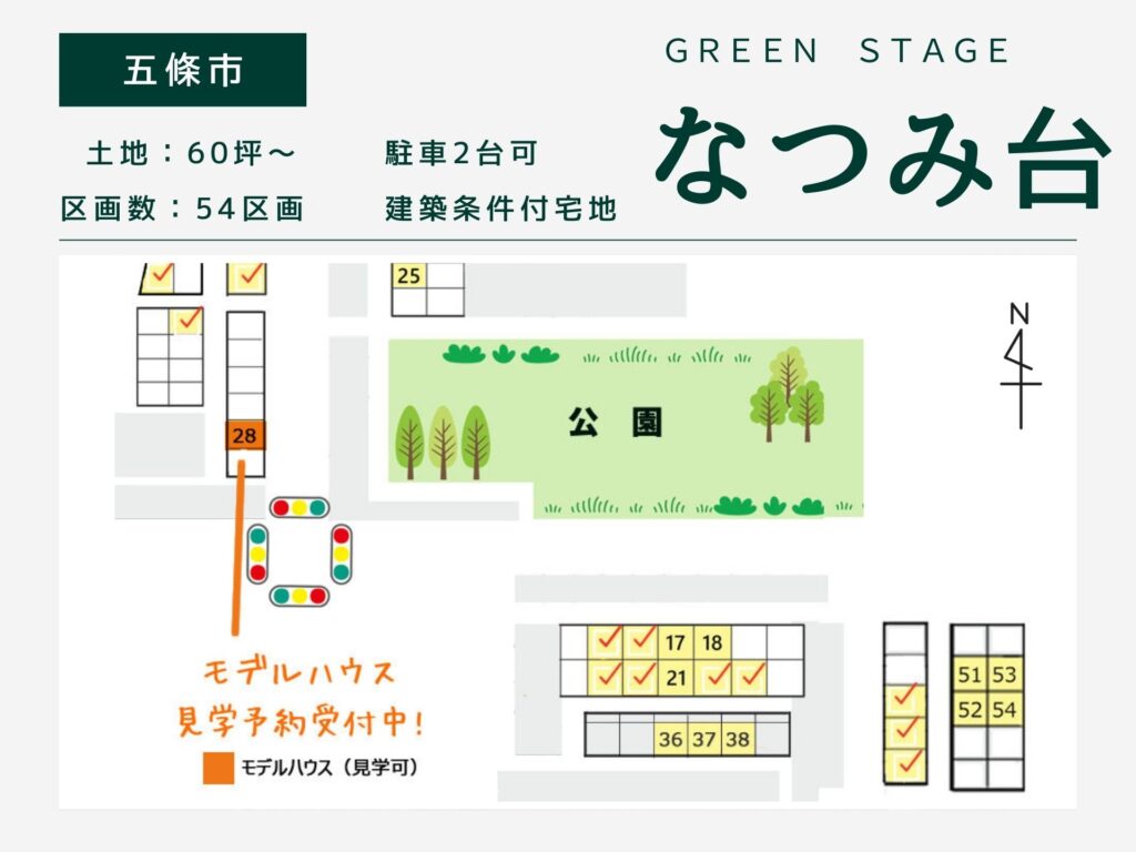 五條市・グリーンステージなつみ台