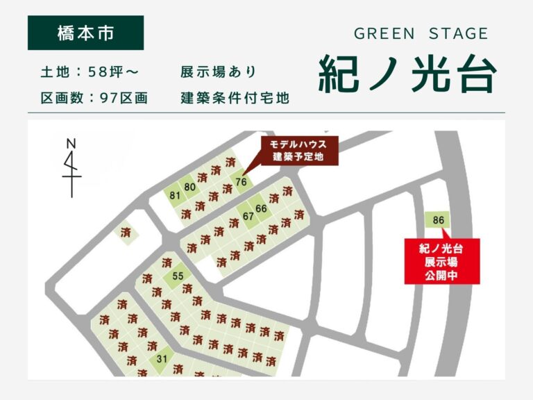 橋本市・グリーンステージ紀ノ光台