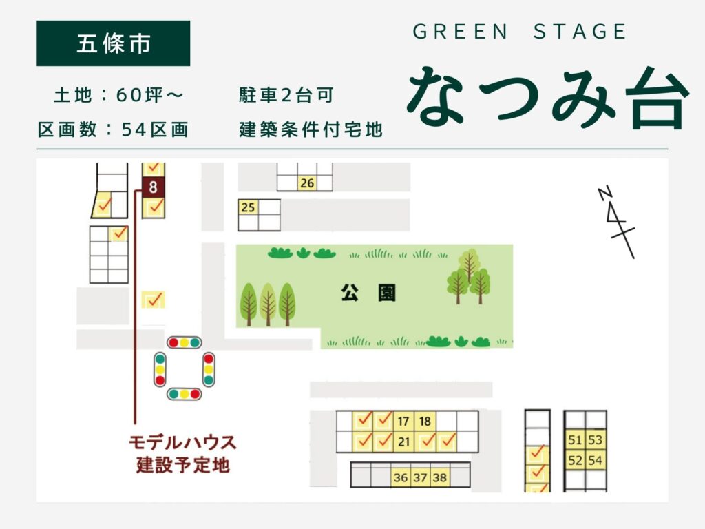 五條市・グリーンステージなつみ台