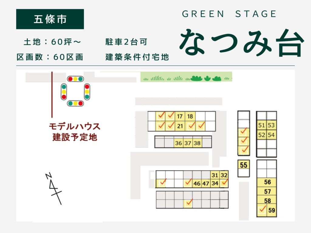五條市・グリーンステージなつみ台