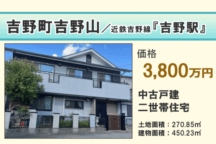 【戸建】吉野町吉野山