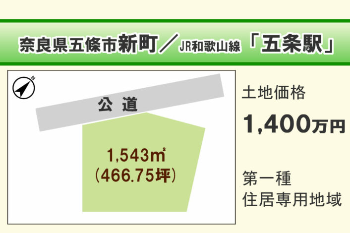 五條市新町/G-03