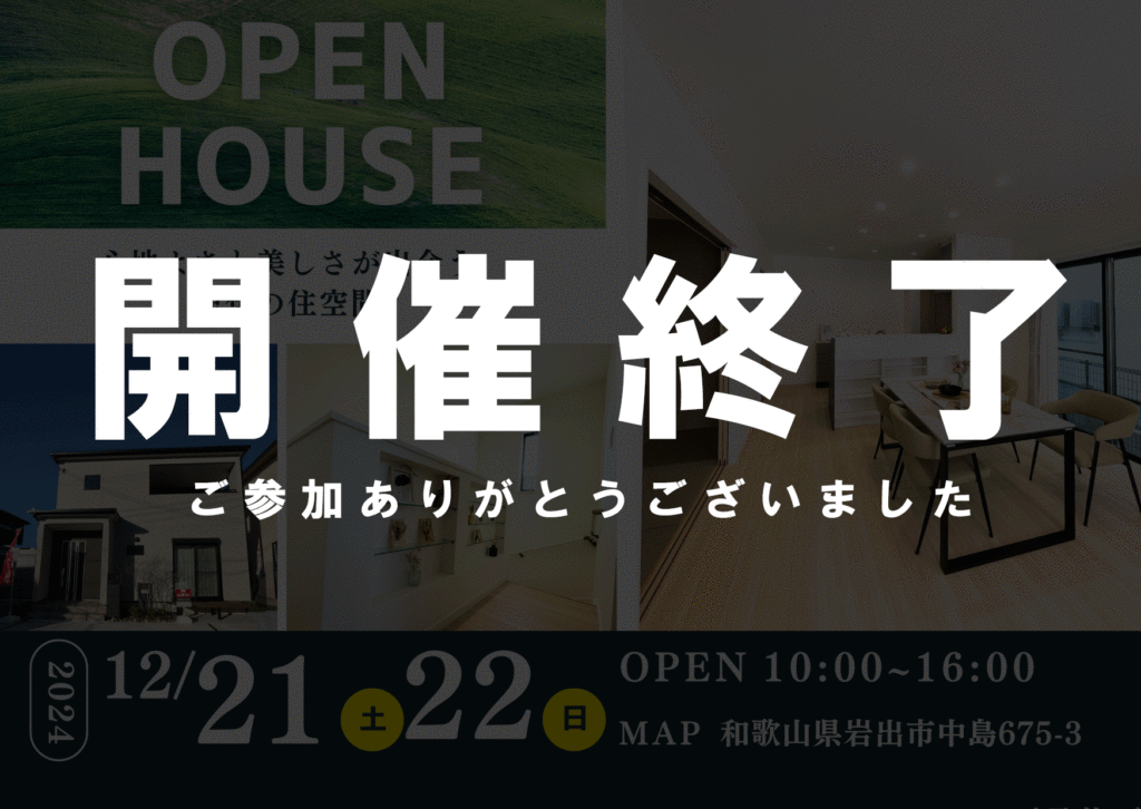 岩出市:中島Ⅱ12号地モデルオープンハウス