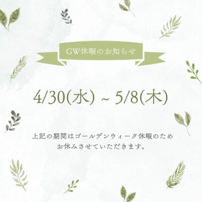 GW休業のお知らせ