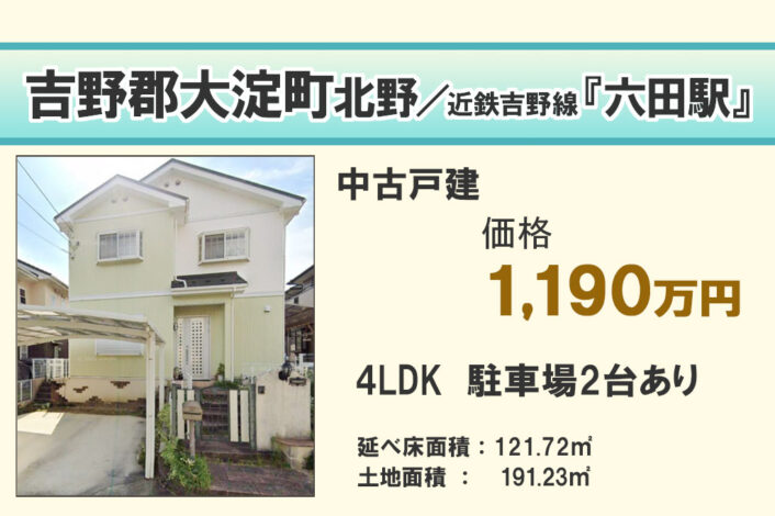 【中古戸建】吉野郡大淀町北野
