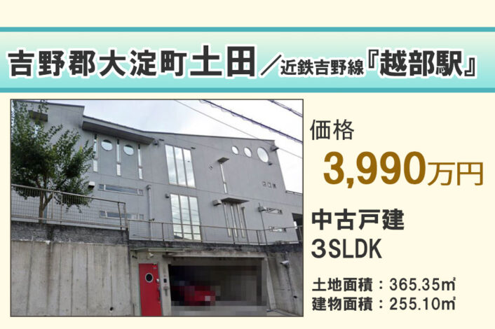【中古戸建】吉野郡大淀町土田