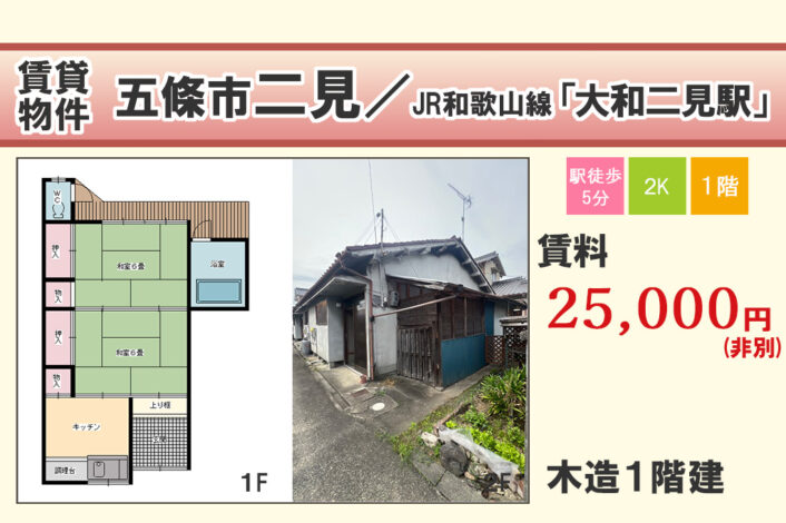 【賃貸】五條市二見/C-10