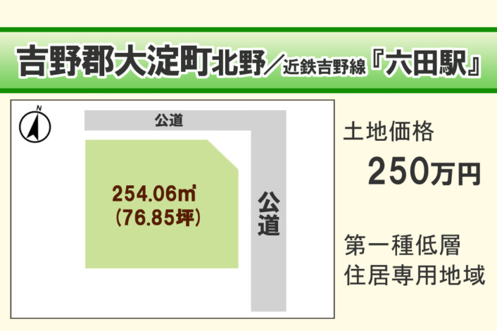 吉野郡大淀町北野/Y-171