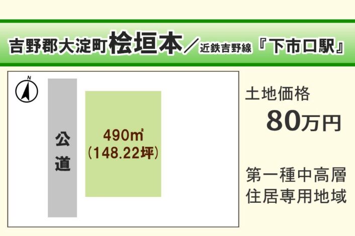 吉野郡大淀町桧垣本/Y-169