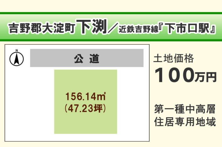 吉野郡大淀町下渕/Y-172
