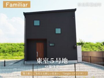 葛城市・グリーンステージ東室／5号地分譲住宅