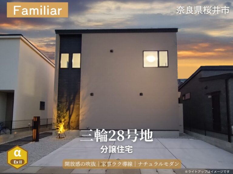 奈良県桜井市・グリーンステージ三輪/Delle scaleーデレ・スケラー