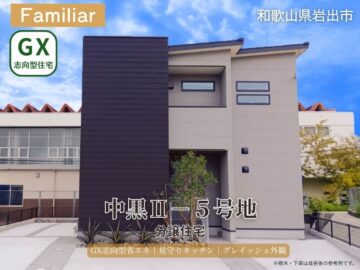 岩出市・ Face Town中黒Ⅱ5号地モデルハウス