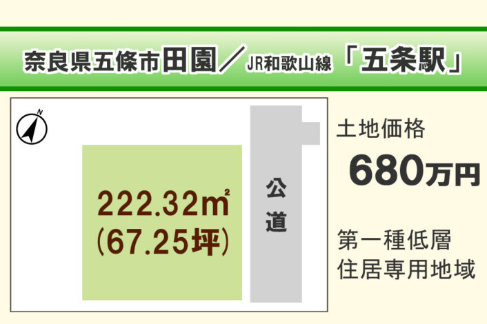 五條市田園/G-05