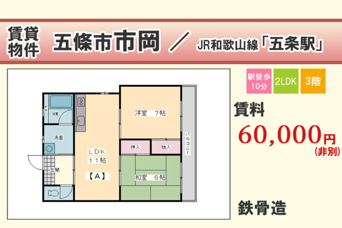 【賃貸】五條市市岡/C-11