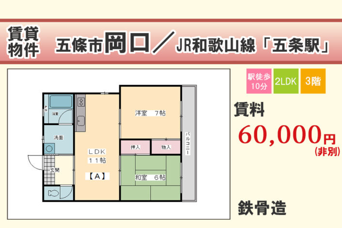 【賃貸】五條市岡口/C-11