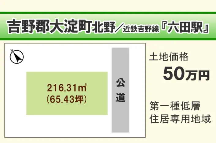 吉野郡大淀町北野/Y-176