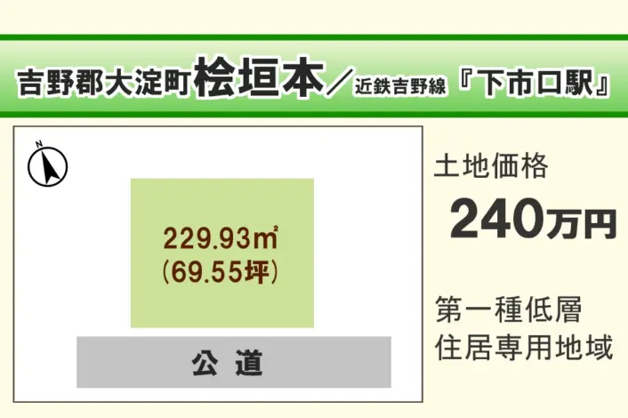 吉野郡大淀町桧垣本/Y-177