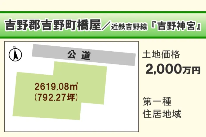 吉野郡吉野町橋屋/Y-178