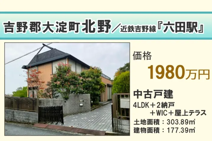 【中古戸建】吉野郡大淀町北野