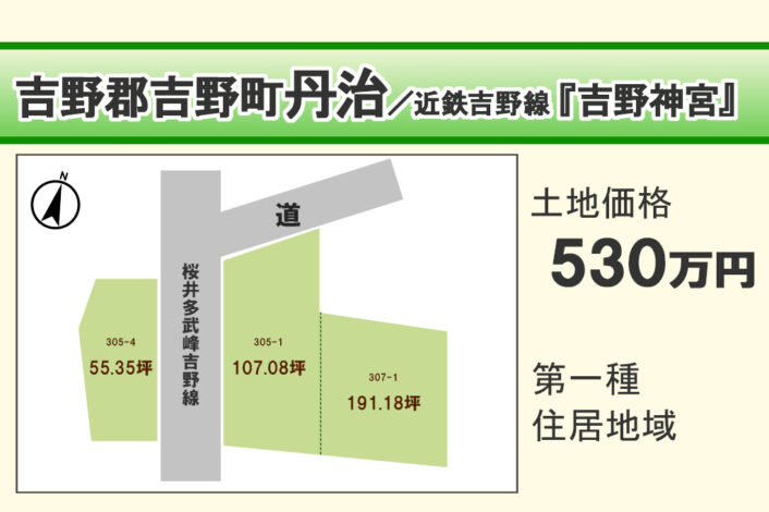 吉野郡吉野町丹治/Y-180