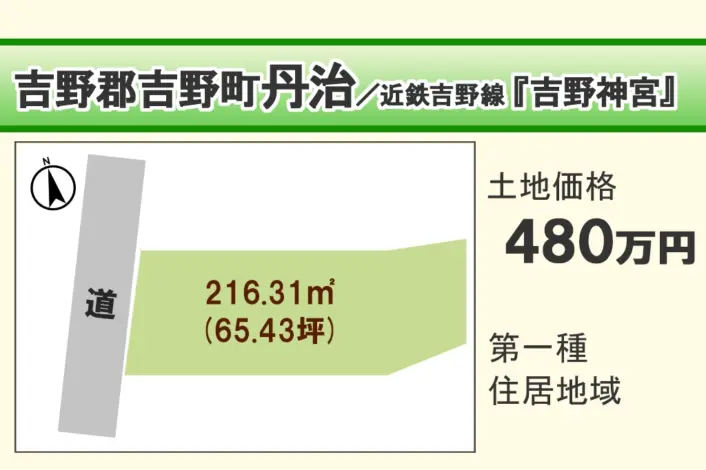 吉野郡吉野町丹治/Y-179