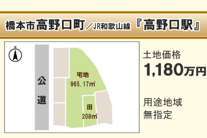 和歌山県橋本市高野口町/H-21