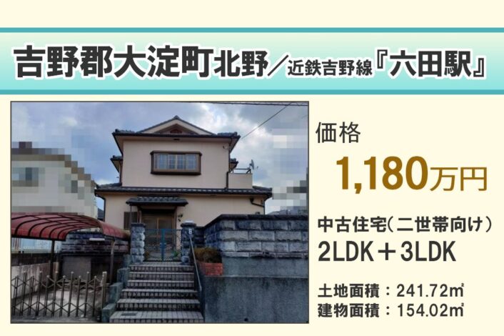 【中古戸建】吉野郡大淀町北野２
