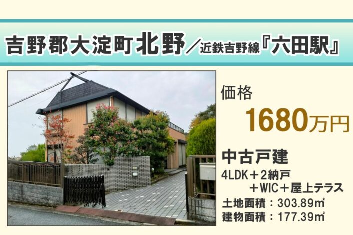【中古戸建】吉野郡大淀町北野