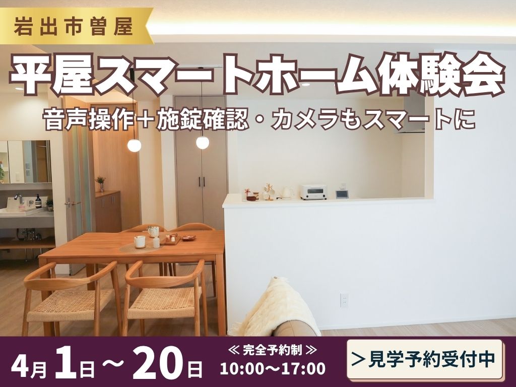 音声操作で暮らしが変わる、スマートホーム体験会