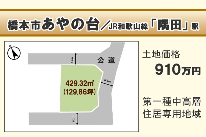 和歌山県橋本市あやの台/H-25