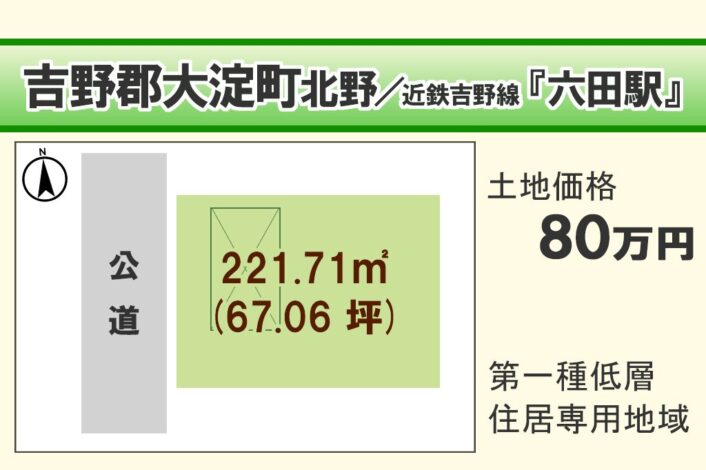 吉野郡大淀町北野/Y-183