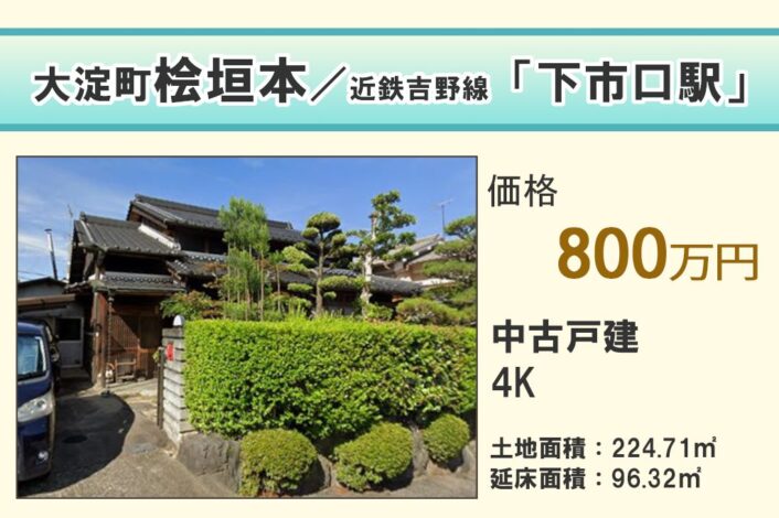 【中古戸建】吉野郡大淀町桧垣本②