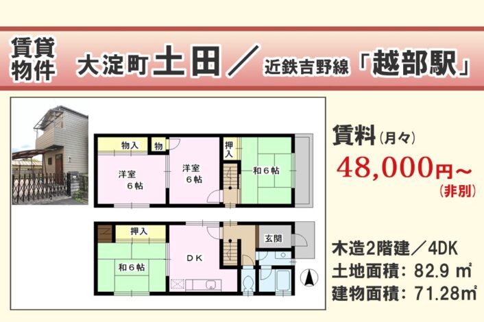 【賃貸戸建】吉野郡大淀町土田