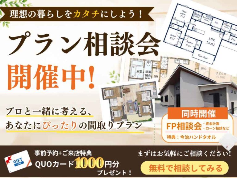 奈良県五條市|理想の間取りをプロと考える プラン相談会