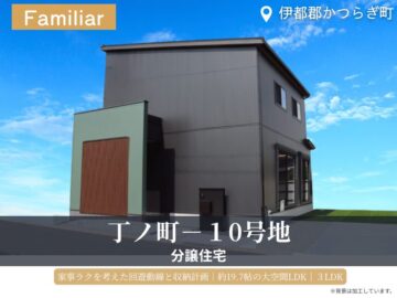 橋本市・グリーンステージ丁ノ町Ⅳ／10号地分譲住宅