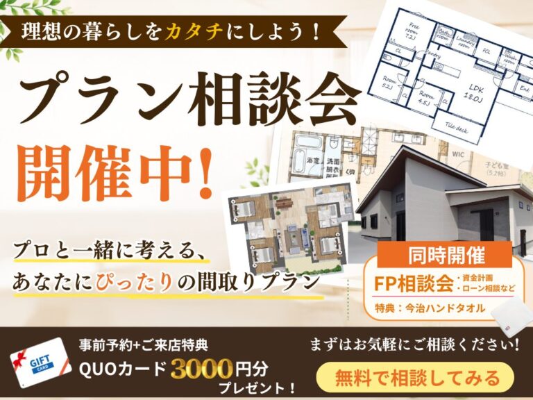 奈良県五條市｜理想の間取りをプロと考える プラン相談会