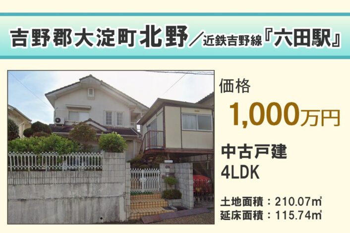 【中古戸建】吉野郡大淀町北野３