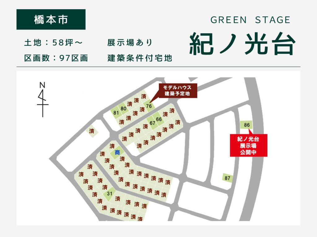 橋本市・グリーンステージ紀ノ光台