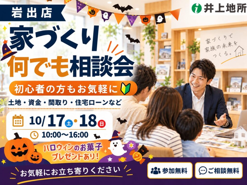 岩出店｜初心者の方もお気軽に 家づくり何でも相談会